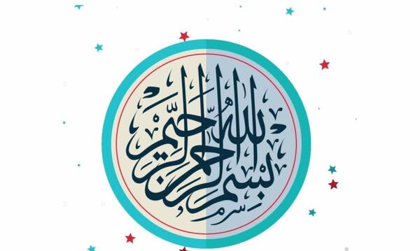 عکس نوشته بسم الله