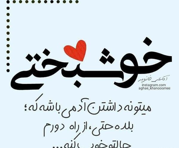 عکس پروفایل ۶ راه خوشبختی