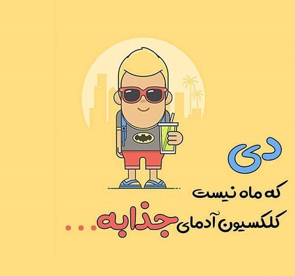 عکس فال دی ماهی