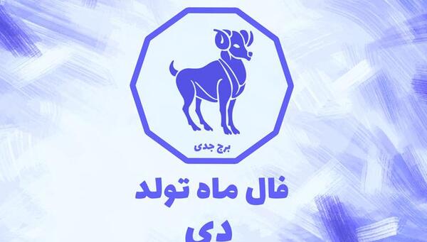 عکس فال دی ماهی