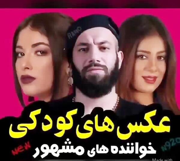 عکس کودکی ضرغامی