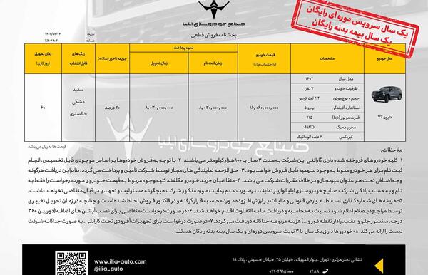 عکس دنا پلاس کروک