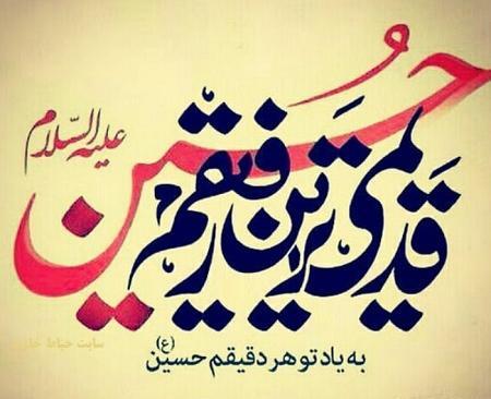 عکس نوشته آرام جانم حسین