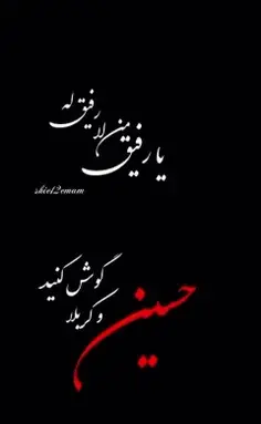 عکس نوشته آرام جانم حسین