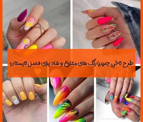 عکس مدل ناخن جدید برای محرم