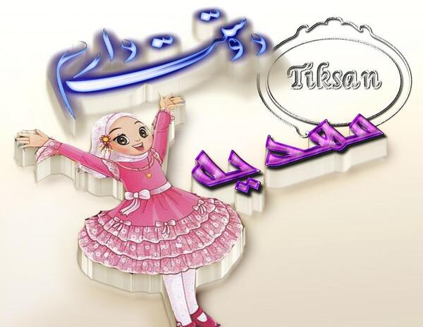 عکس نوشته مهدیه به انگلیسی
