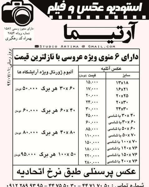 عکس عروس و داماد تهران