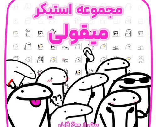 عکس استیکر فدات