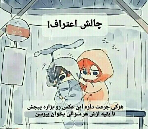 عکس نوشته چالش اعتراف