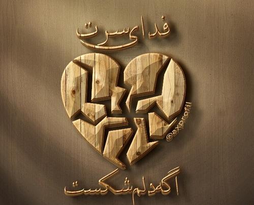 عکس پروفایل دل نوشته کربلا