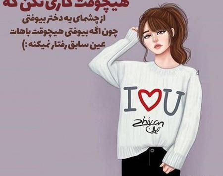 عکس نوشته های زیبا برای پروفایل دختر