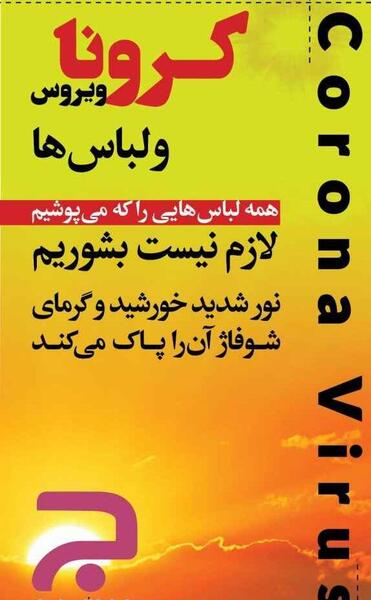 عکس نوشته استرس کرونا