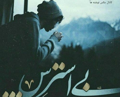عکس نوشته استرس کرونا