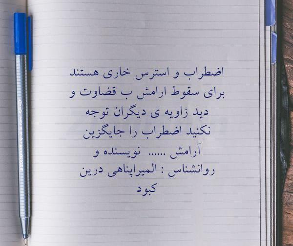 عکس نوشته استرس کرونا