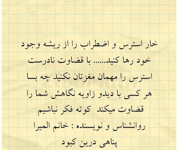 عکس نوشته استرس کرونا