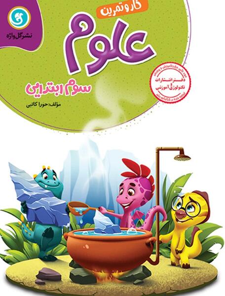 عکس کتاب سوم