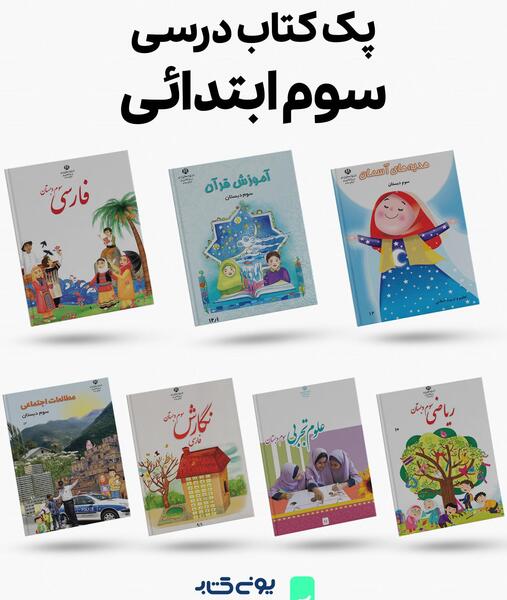 عکس کتاب سوم