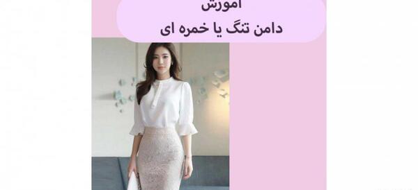 عکس دامن خمره