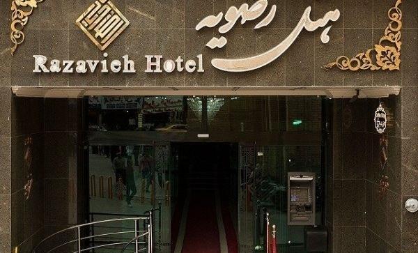 عکس های هتل رضویه مشهد