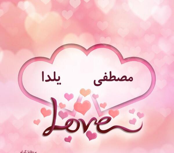 عکس دونفره عاشقانه یلدا