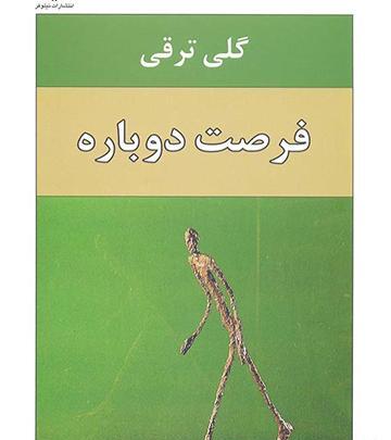 عکس نوشته فرصت دوباره دادن