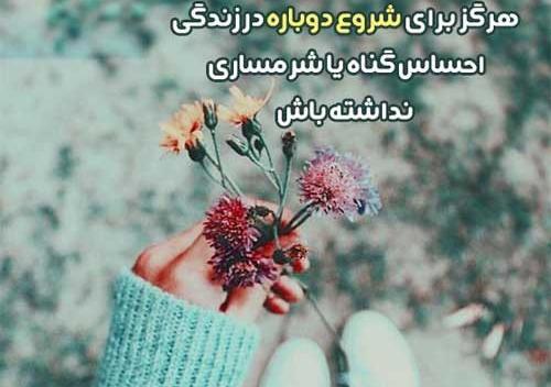 عکس نوشته فرصت دوباره دادن