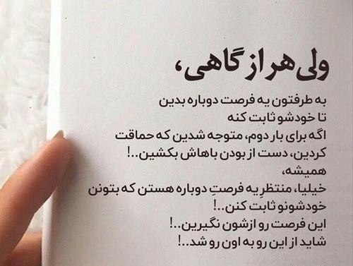 عکس نوشته فرصت دوباره دادن