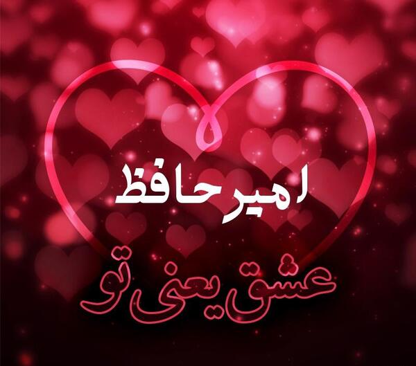 عکس نوشته امیر حافظ