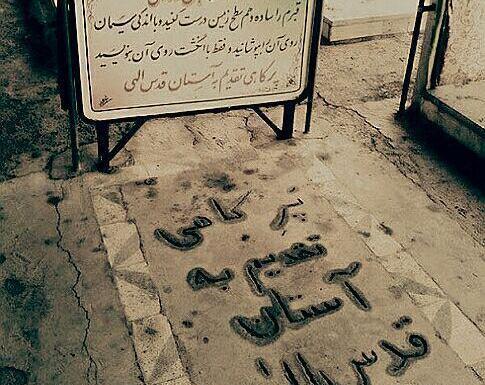 عکس سنگ قبر شهید