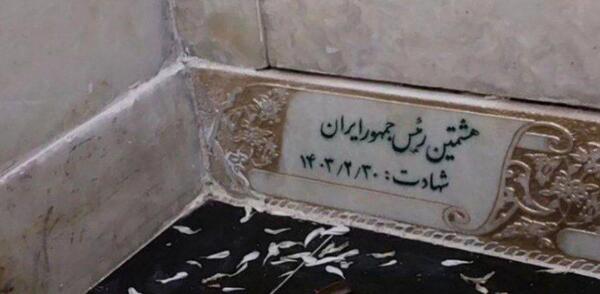 عکس سنگ قبر شهید