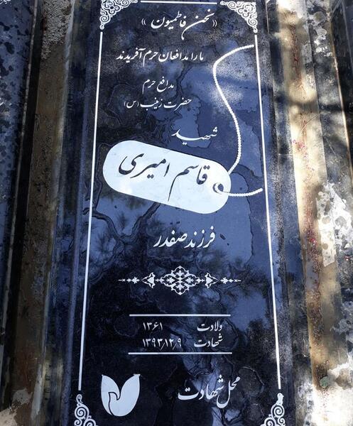 عکس سنگ قبر شهید