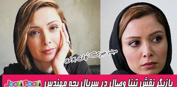 عکس تینا وصال