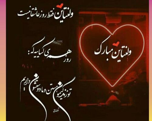 عکس تبریک ولنتاین به خواهر زاده