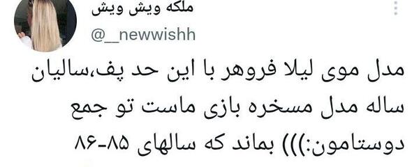 عکس مدل مو لیلا فروهر