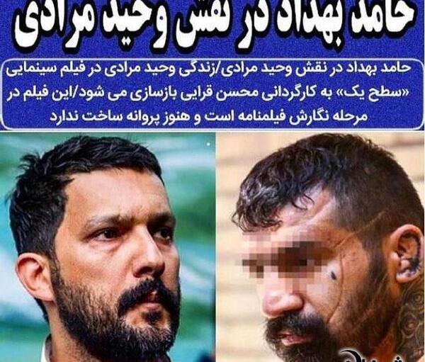 عکس گریم حامد بهداد در نقش وحید مرادی