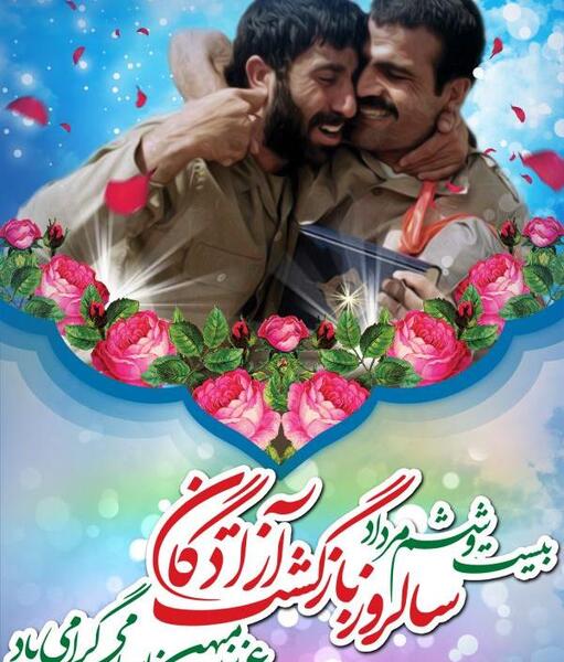 عکس ازادی ازادگان