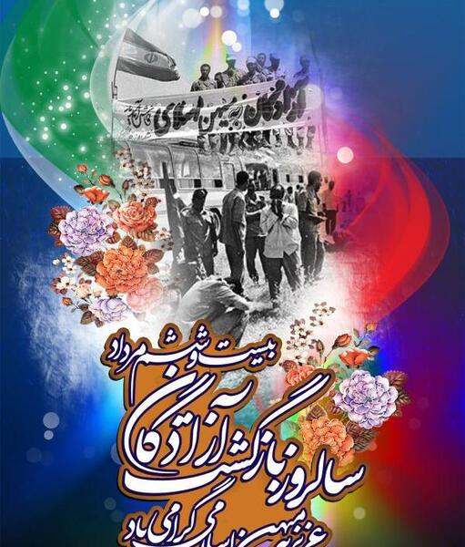 عکس ازادی ازادگان