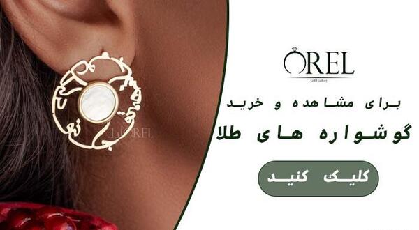 عکس گوشواره زنانه طلا