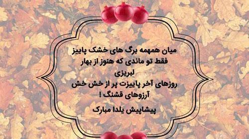 عکس نوشته یلدایی غمگین