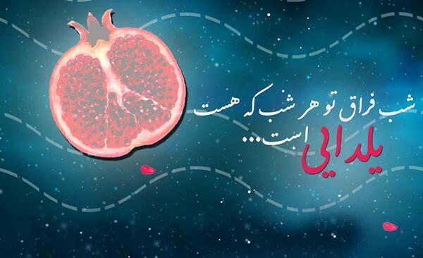 عکس نوشته یلدایی غمگین