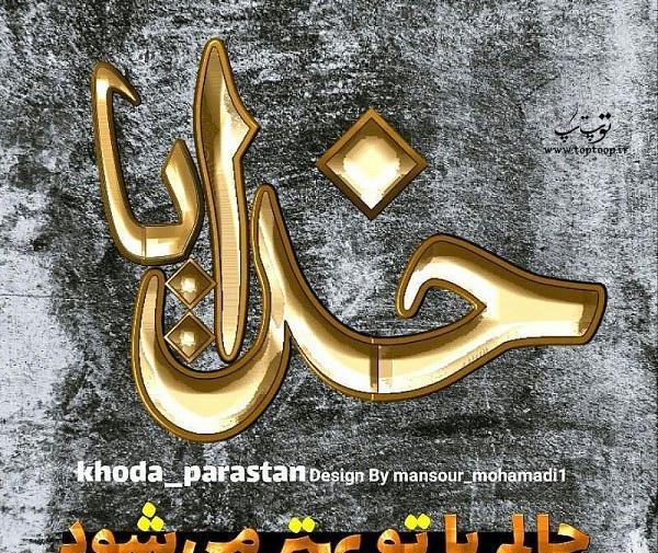 عکس نوشته ی حال خوب