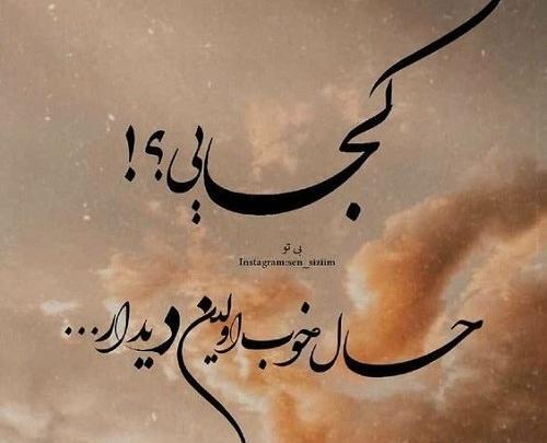 عکس نوشته ی حال خوب
