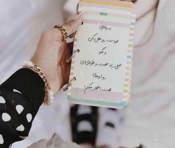 عکس نوشته ی حال خوب