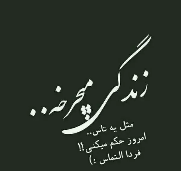 عکس نوشته ی حال خوب