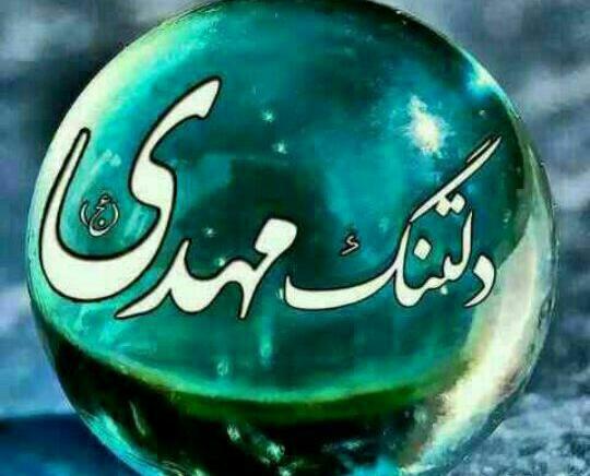 عکس نوشته فاطمه مهدی