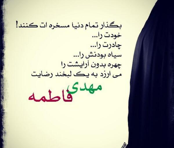 عکس نوشته فاطمه مهدی