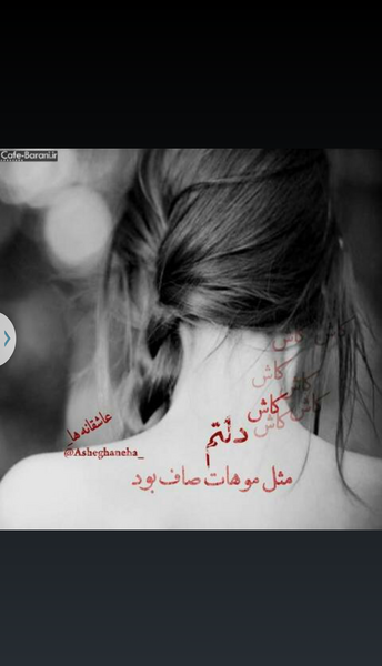 عکس نوشته کاشکی پروانه بودم