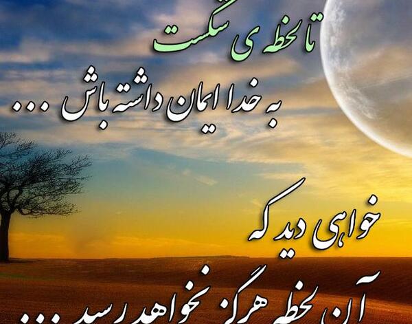 عکس نوشته های همراهی خدا با انسان