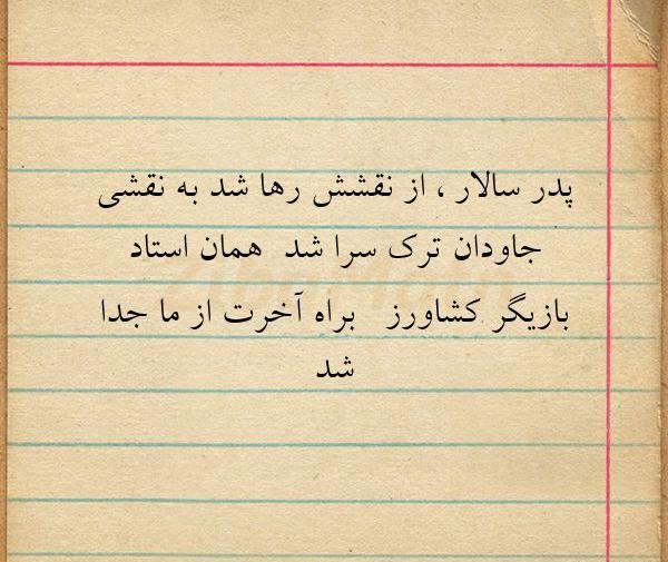 عکس نوشته شعر پدر