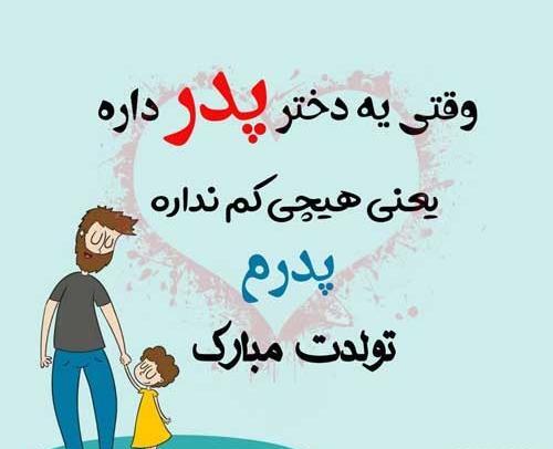 عکس نوشته شعر پدر